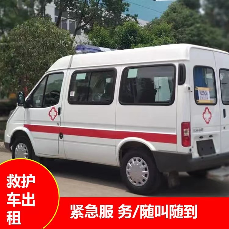 南吕镇重症监护救护车出租护送